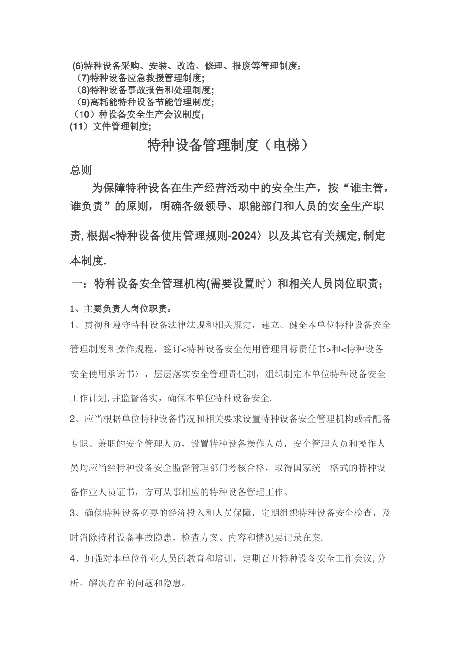 电梯使用管理制度-11则_第2页