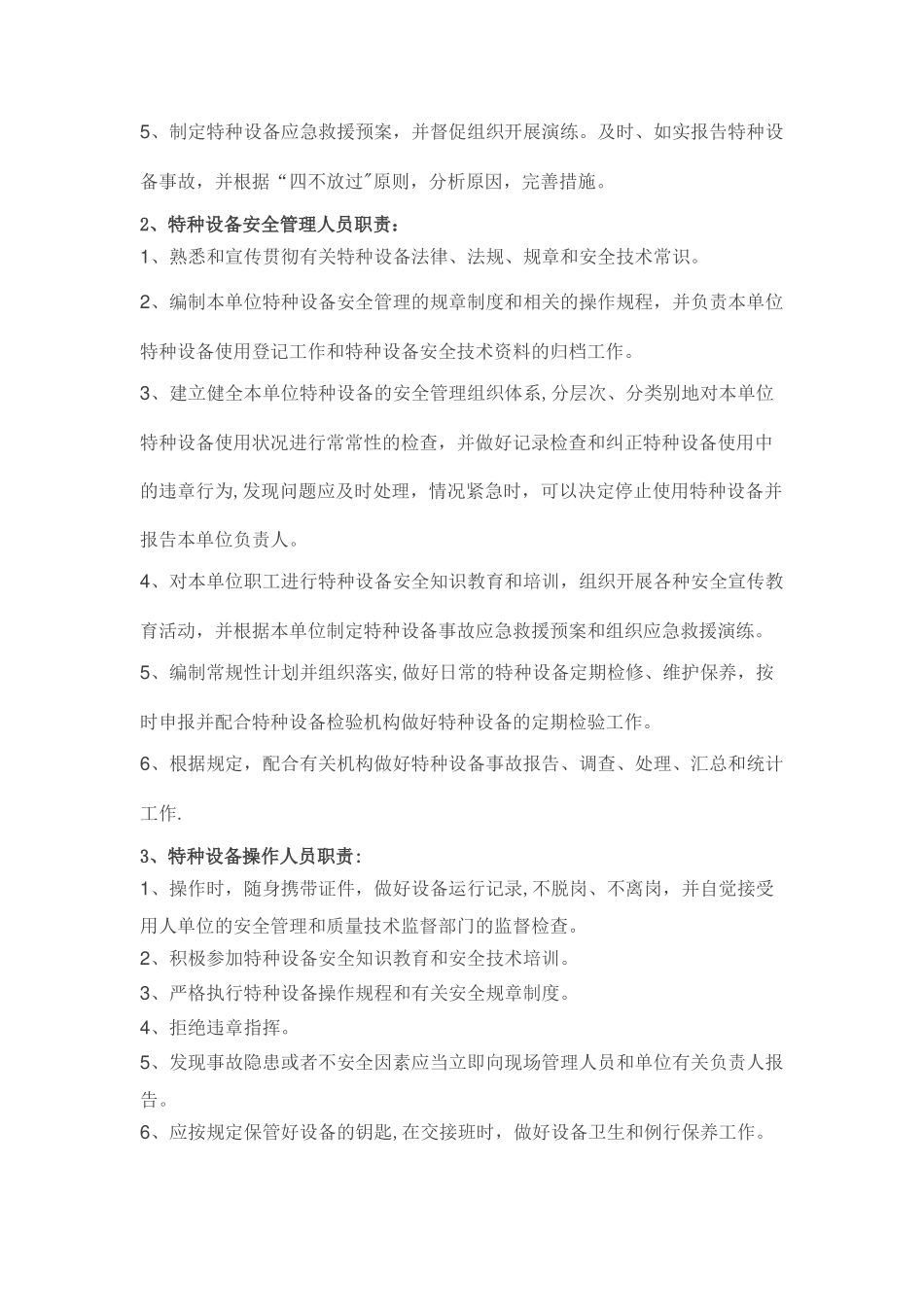 电梯使用管理制度-11则_第3页