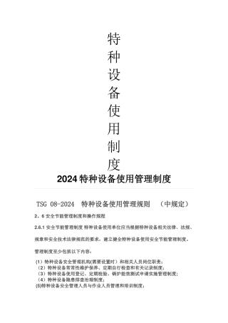 电梯使用管理制度-11则