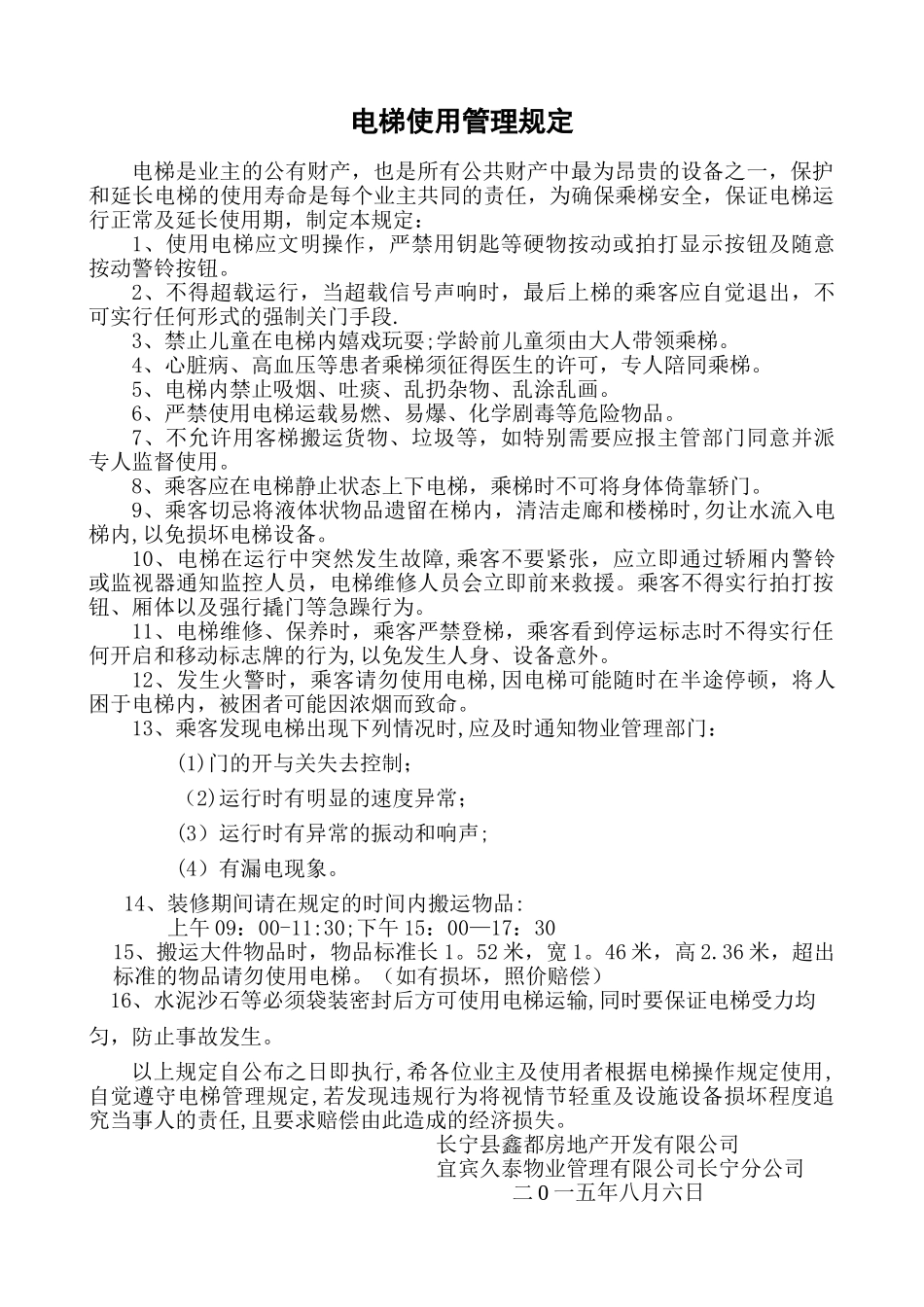 电梯使用管理规定_第1页