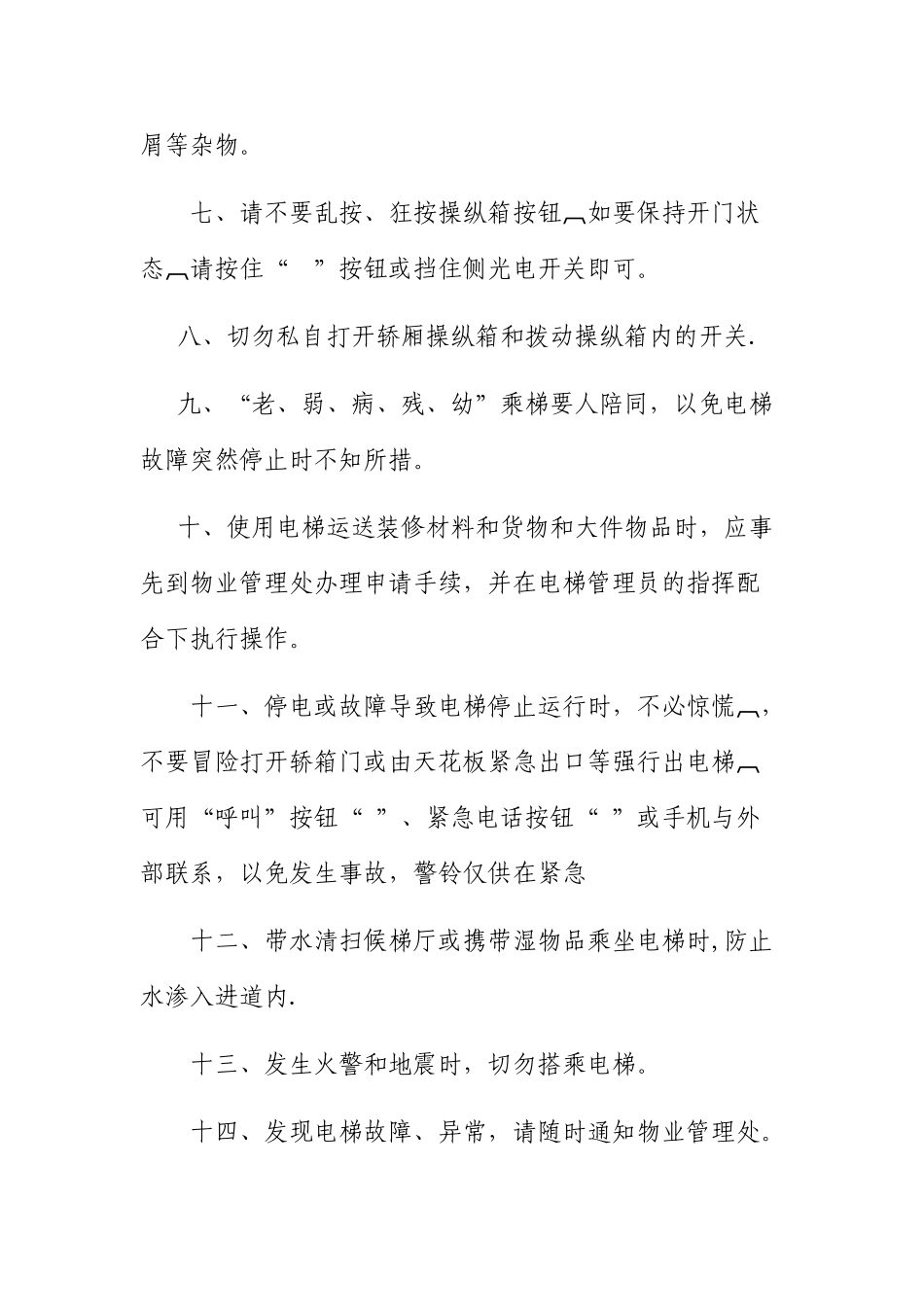 电梯使用管理方案_第2页