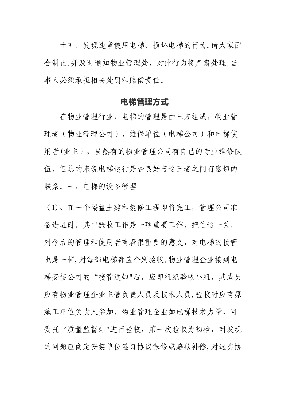 电梯使用管理方案_第3页