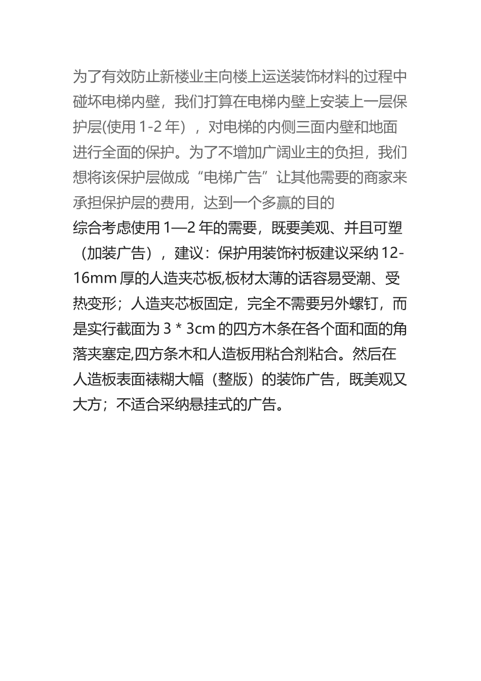 电梯保护方案_第3页
