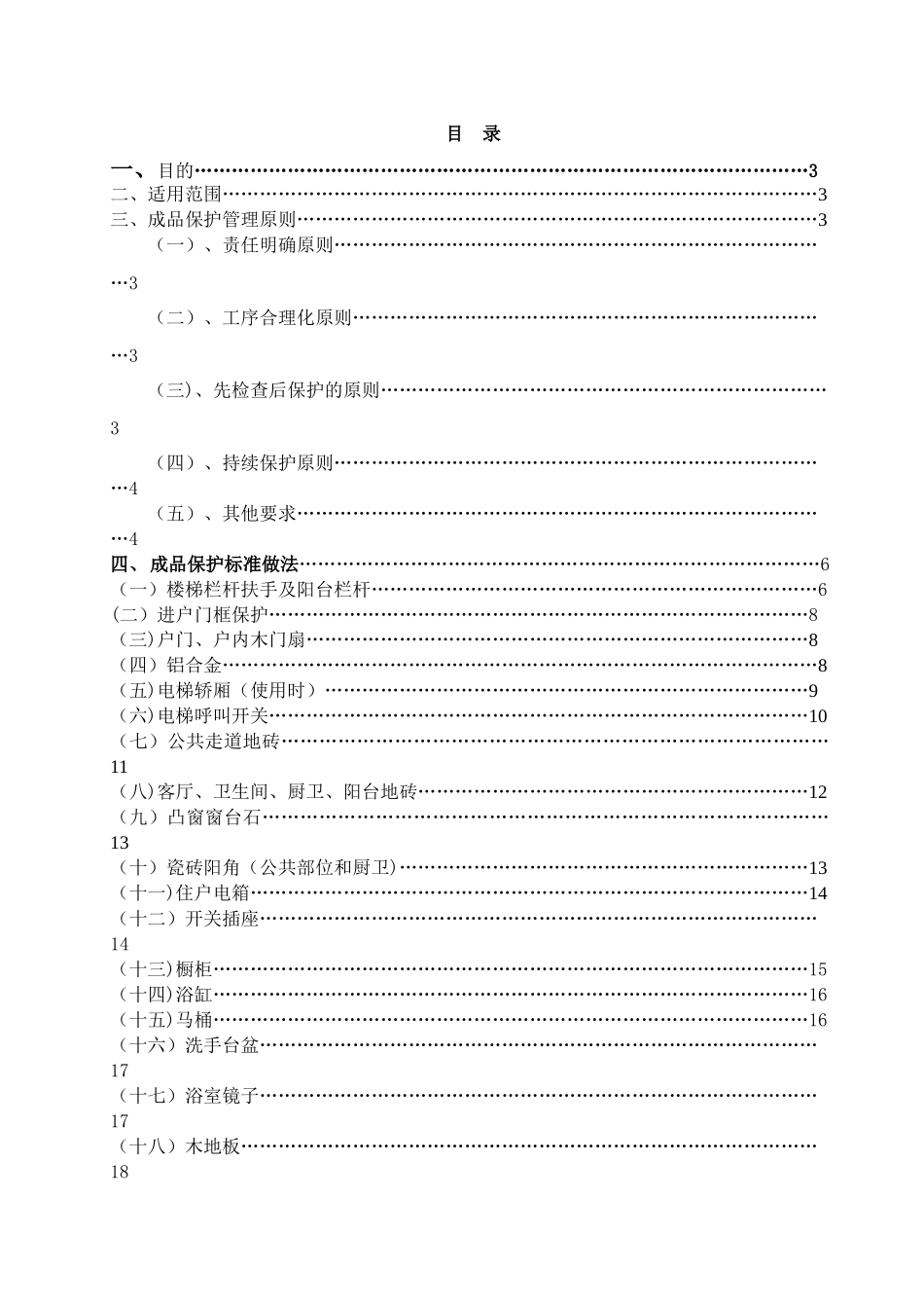 电梯保护施工工艺_第2页