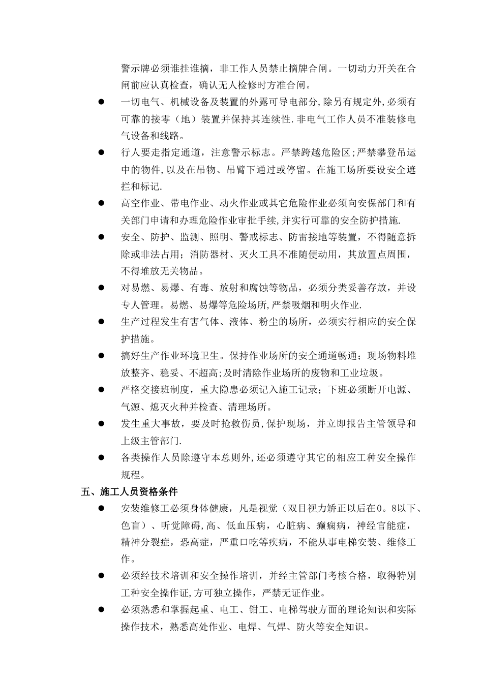 电梯修理施工方案1_第3页