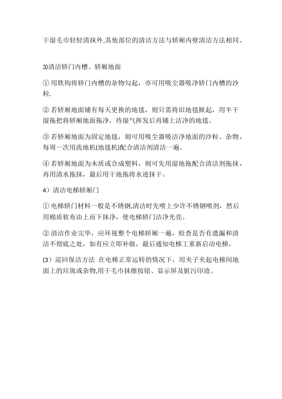 电梯保洁工作流程_第2页