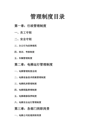 电梯公司制度大全