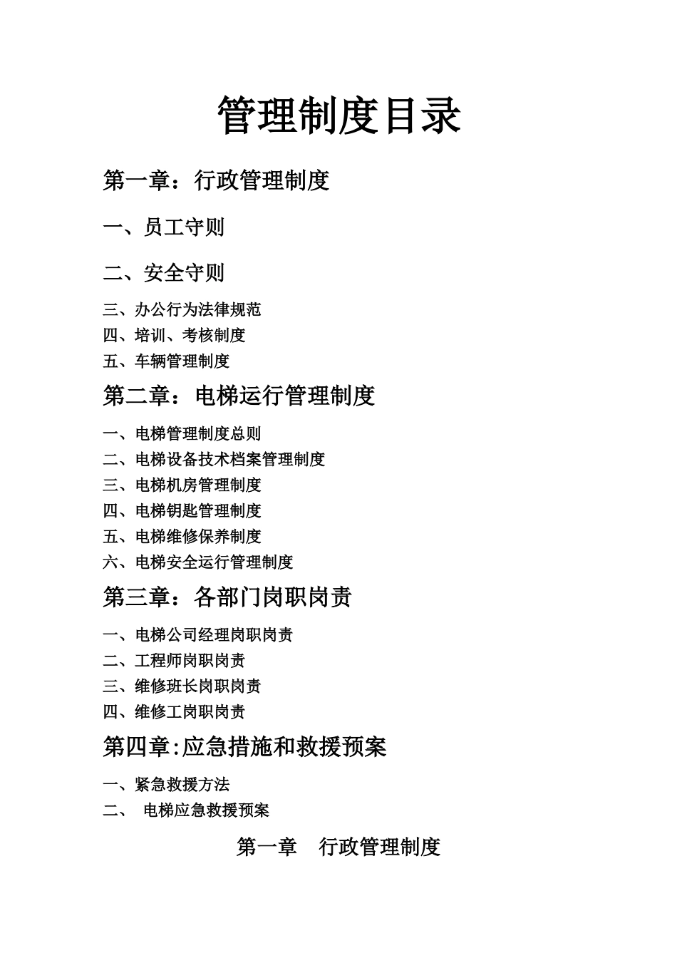 电梯公司制度大全_第1页