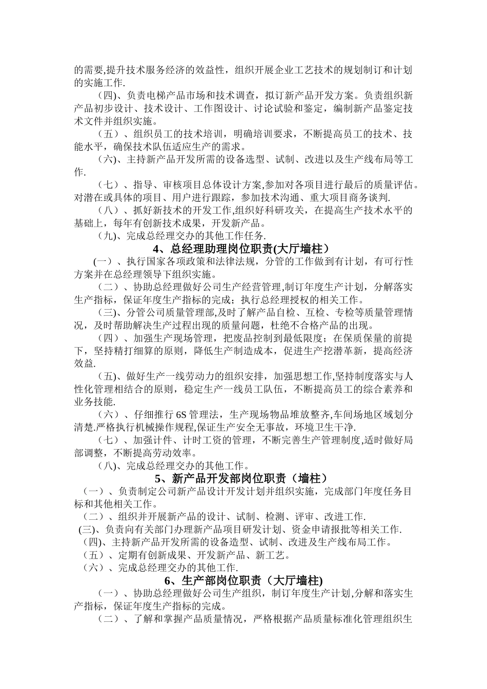 电梯公司各部门岗位职责_第2页