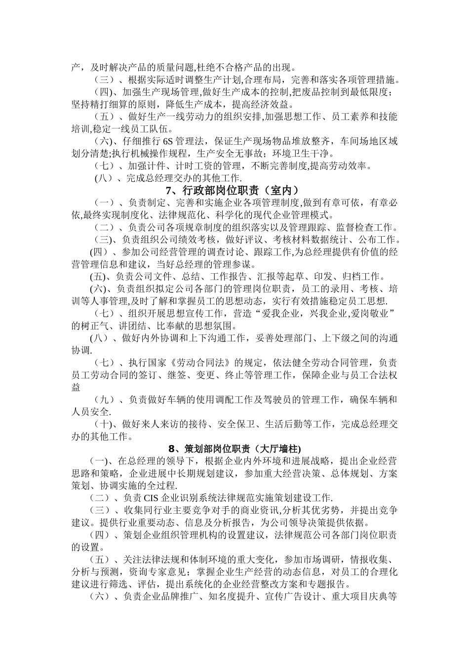 电梯公司各部门岗位职责_第3页