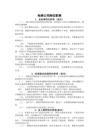 电梯公司各部门岗位职责