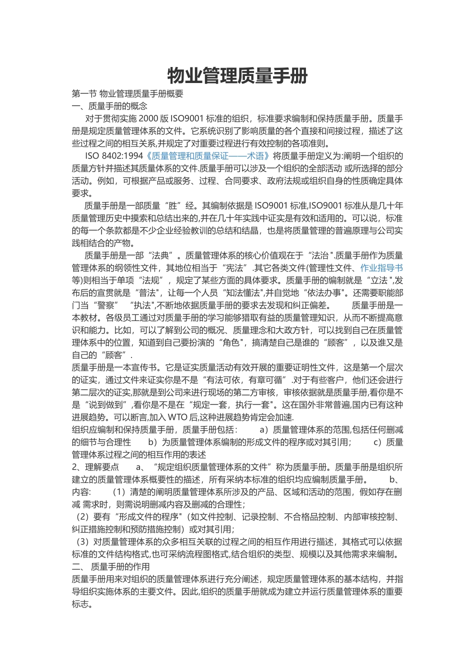 电梯公司员工安全手册_第1页