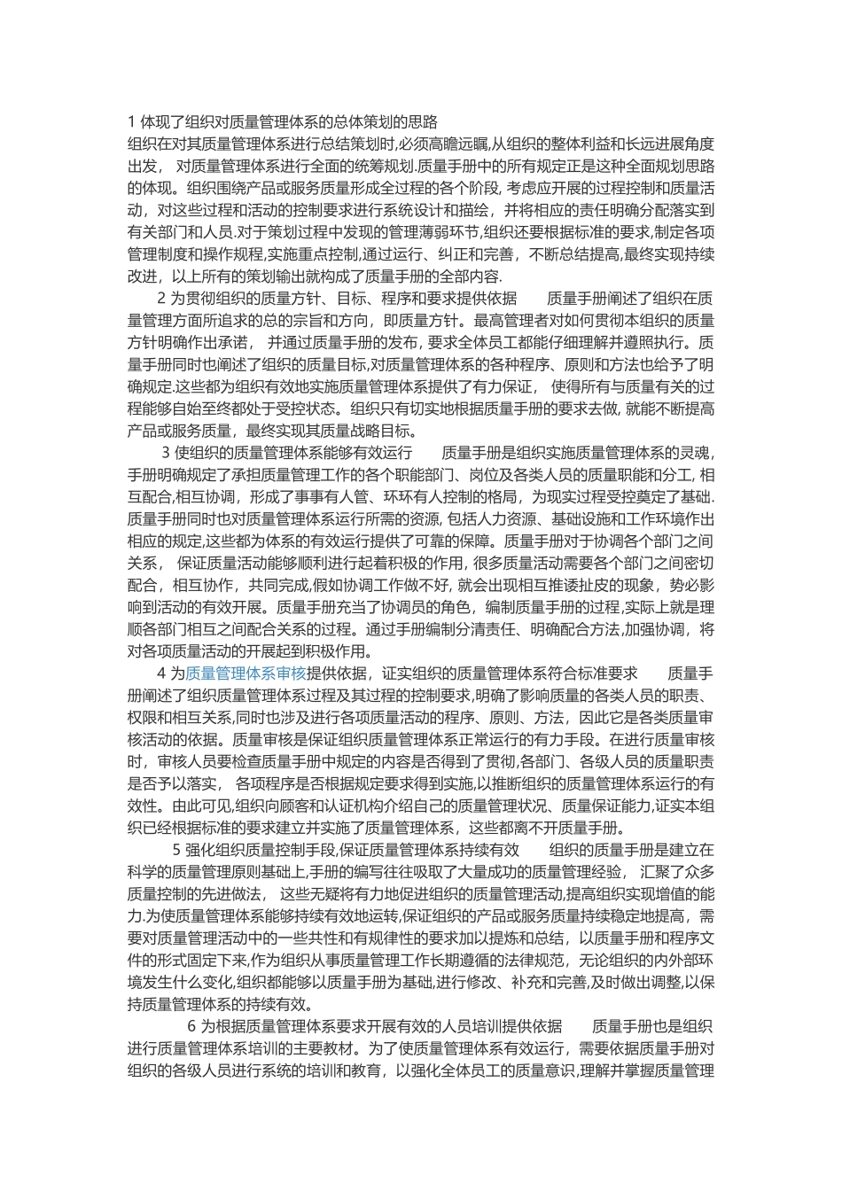 电梯公司员工安全手册_第2页