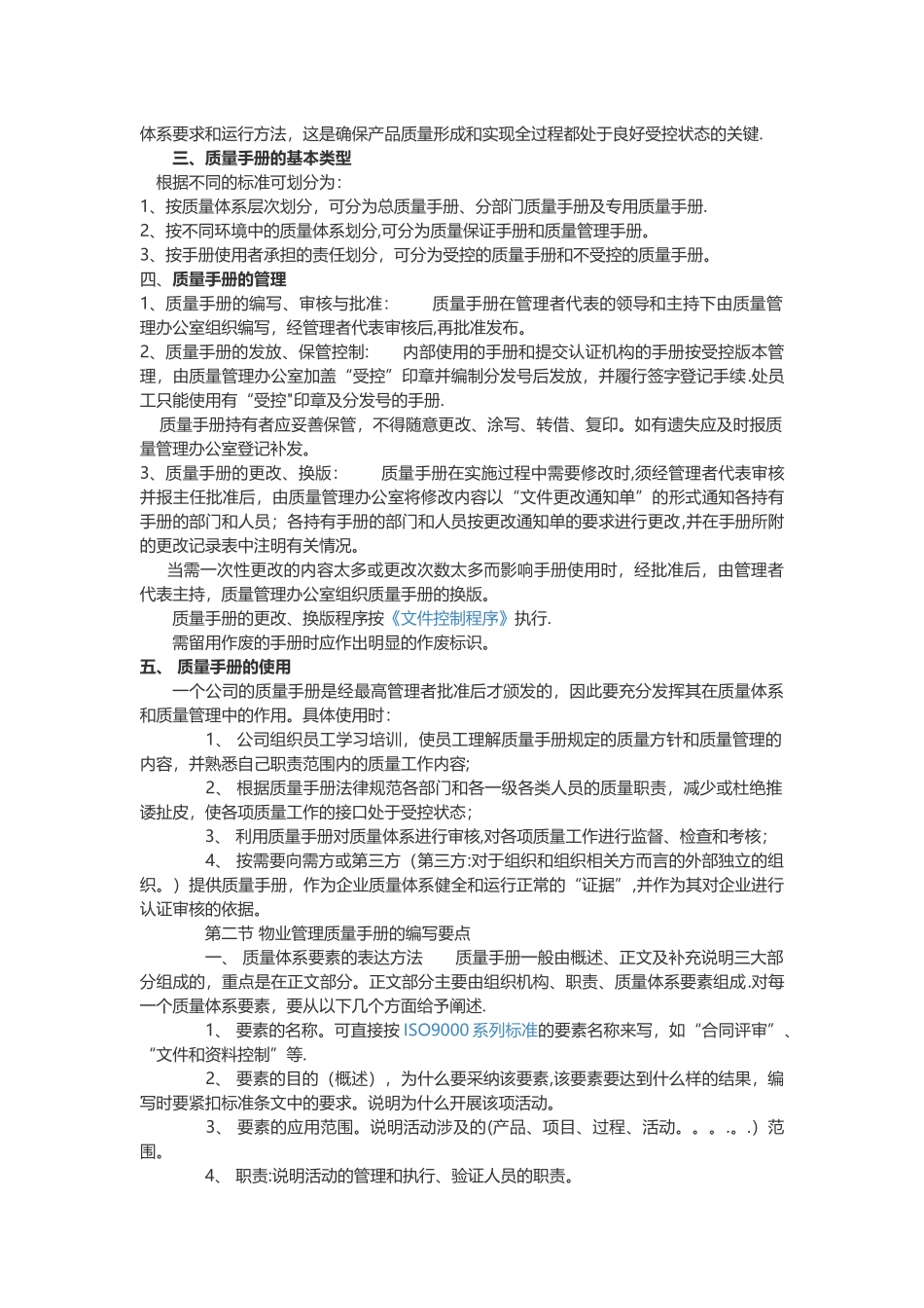 电梯公司员工安全手册_第3页