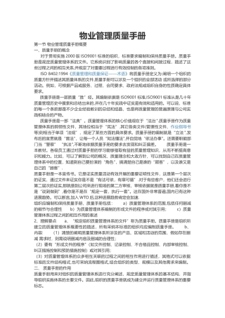电梯公司员工安全手册