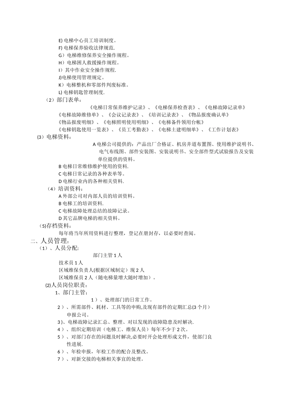 电梯公司工作流程_第2页