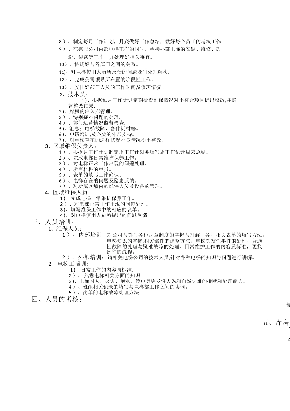 电梯公司工作流程_第3页