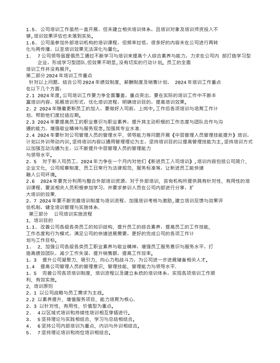 电梯公司培训计划_第2页