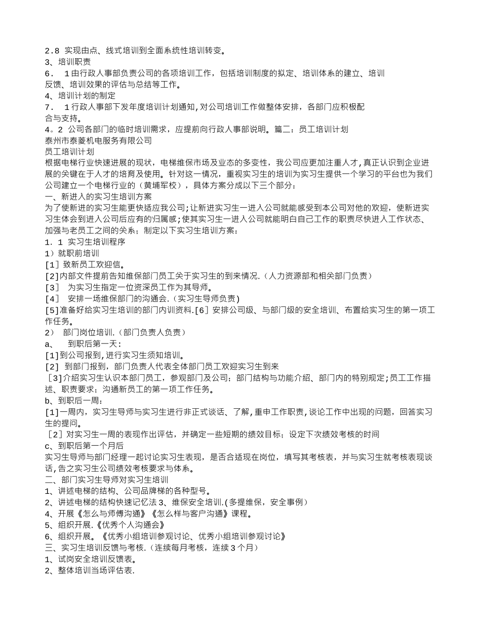 电梯公司培训计划_第3页
