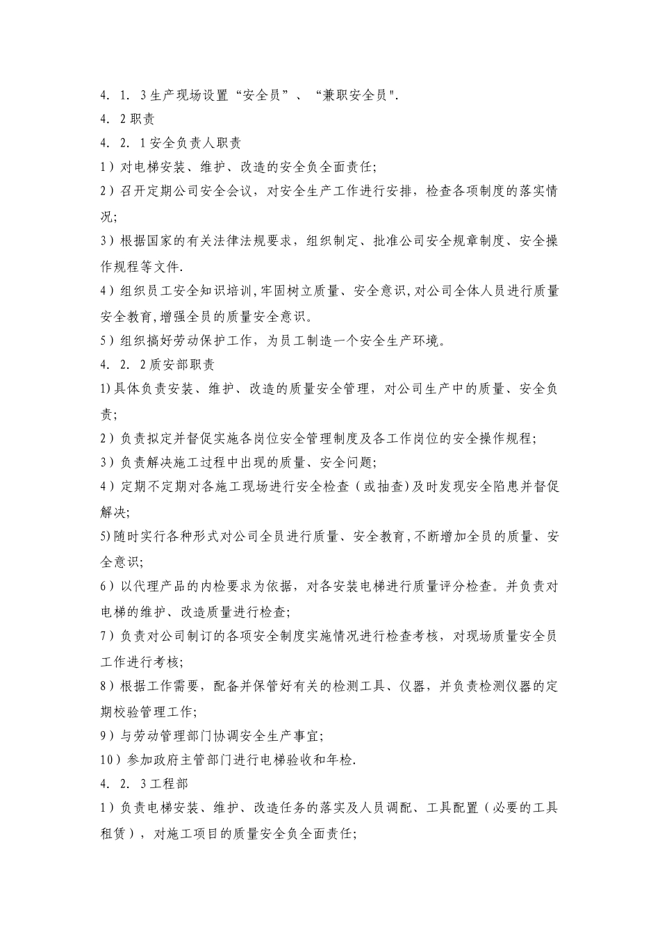 电梯公司安全手册1_第2页