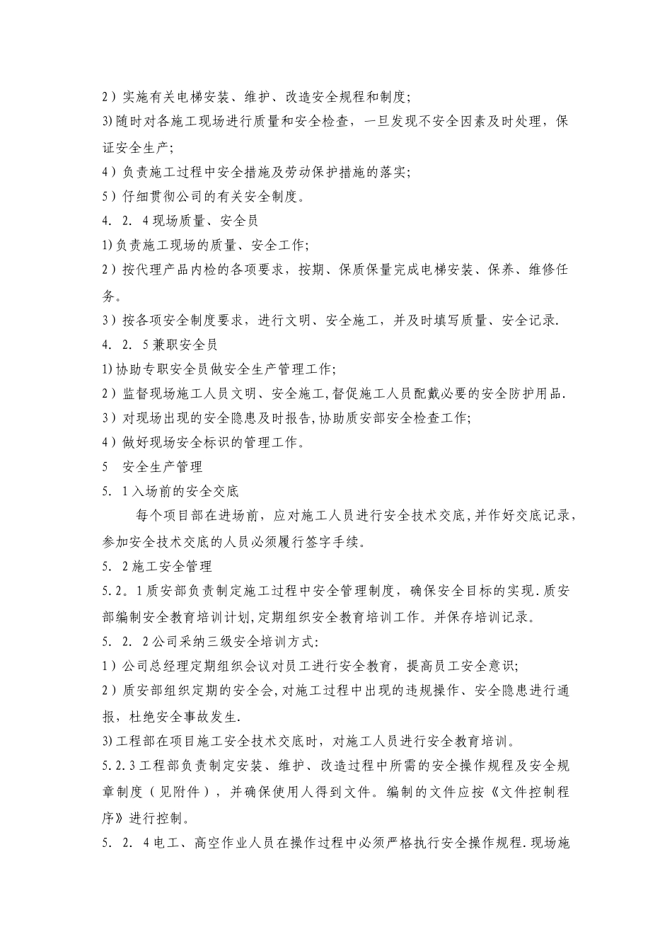 电梯公司安全手册1_第3页