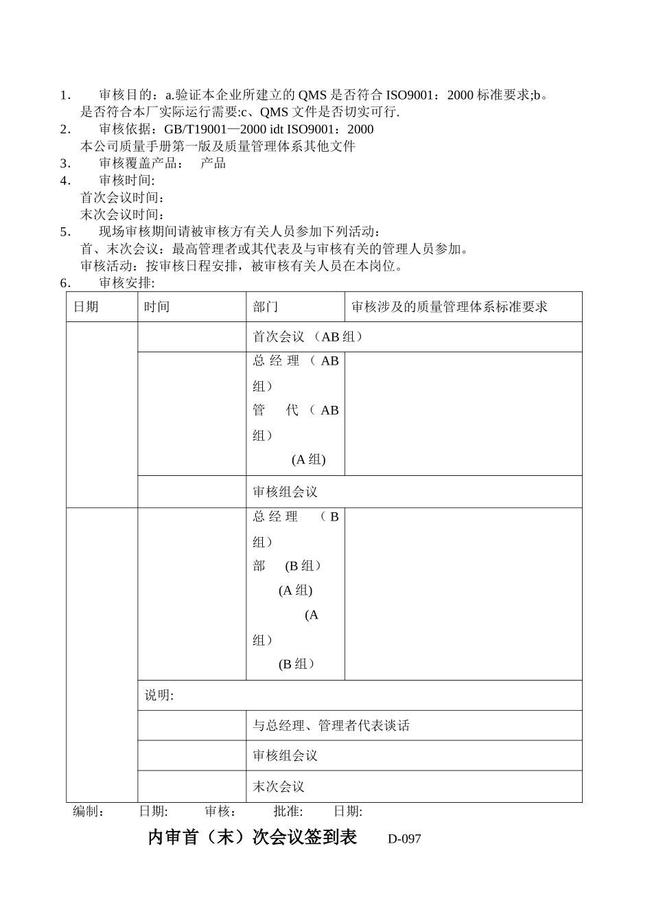 电梯公司年度内审计划_第2页