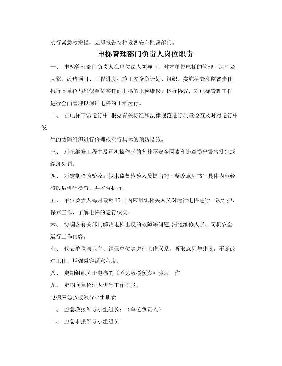 电梯公司用管理制度新编_第2页