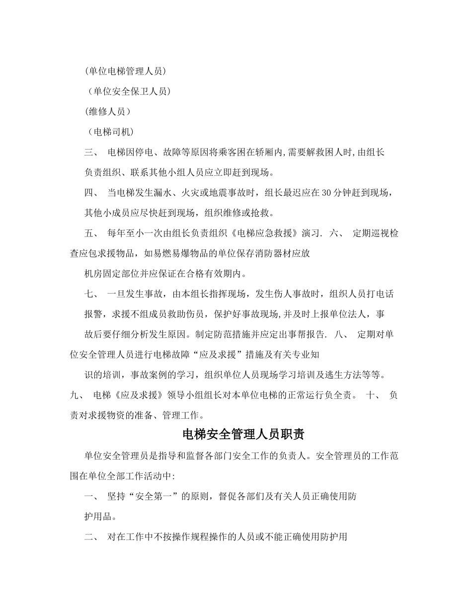 电梯公司用管理制度新编_第3页