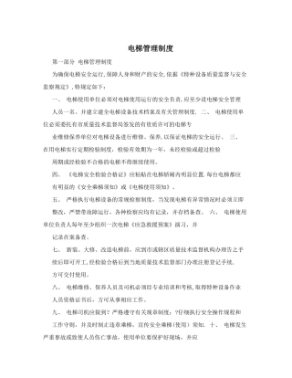 电梯公司用管理制度新编