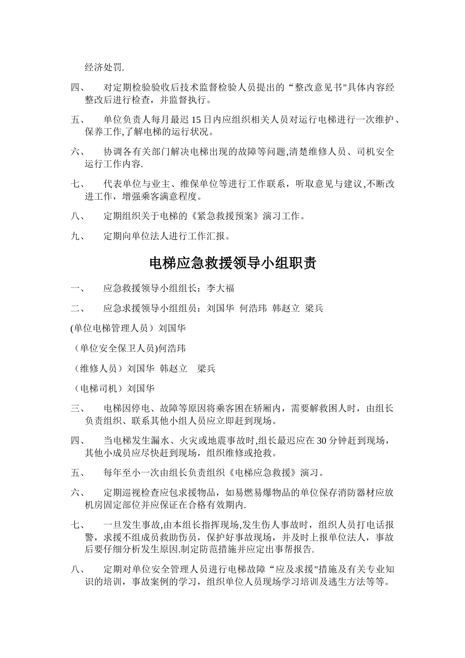 电梯公司用管理制度新编_第2页