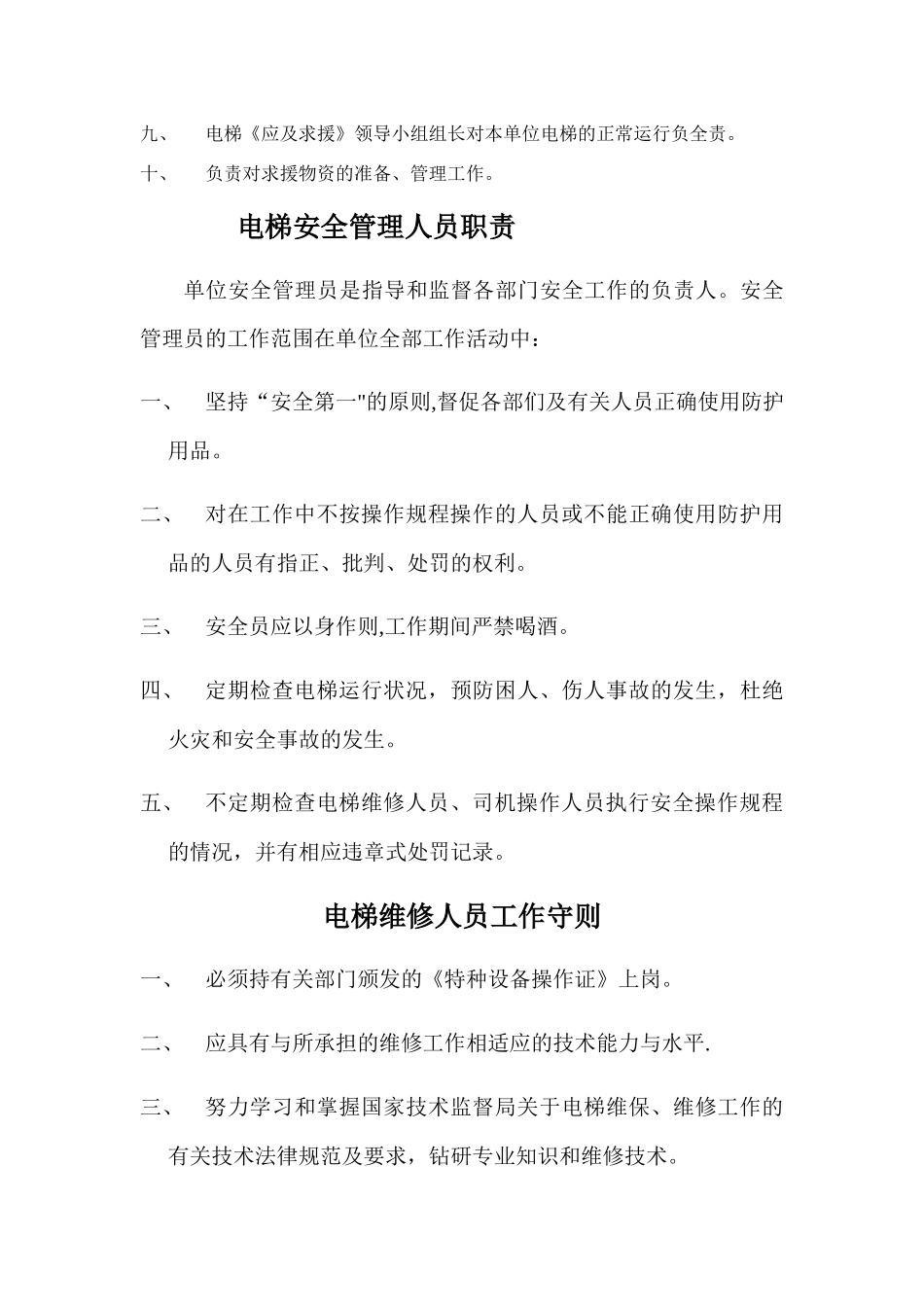 电梯公司用管理制度新编_第3页