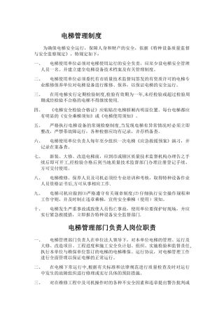 电梯公司用管理制度新编