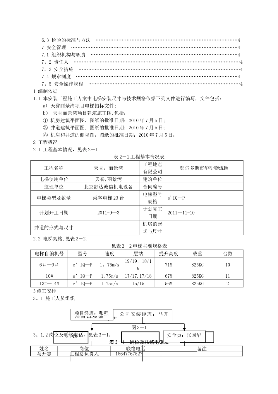 电梯公司电梯安装施工方案范本_第2页