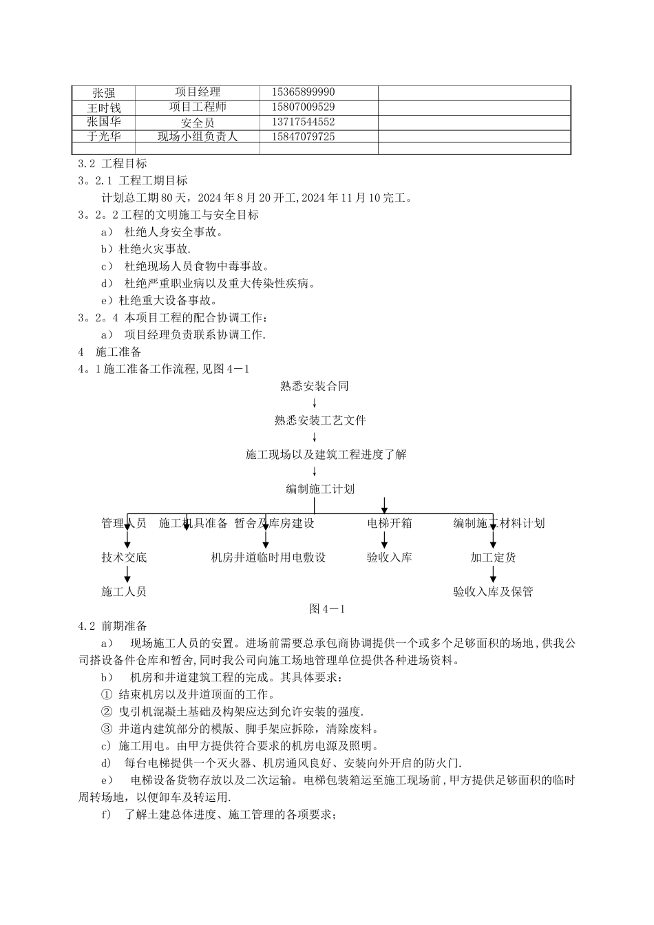 电梯公司电梯安装施工方案范本_第3页