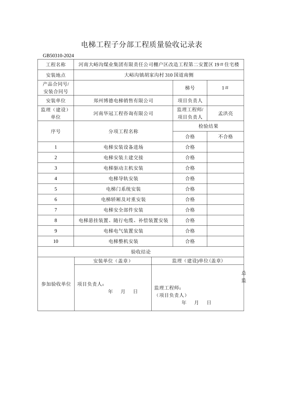 电梯分部工程质量验收记录表_第2页