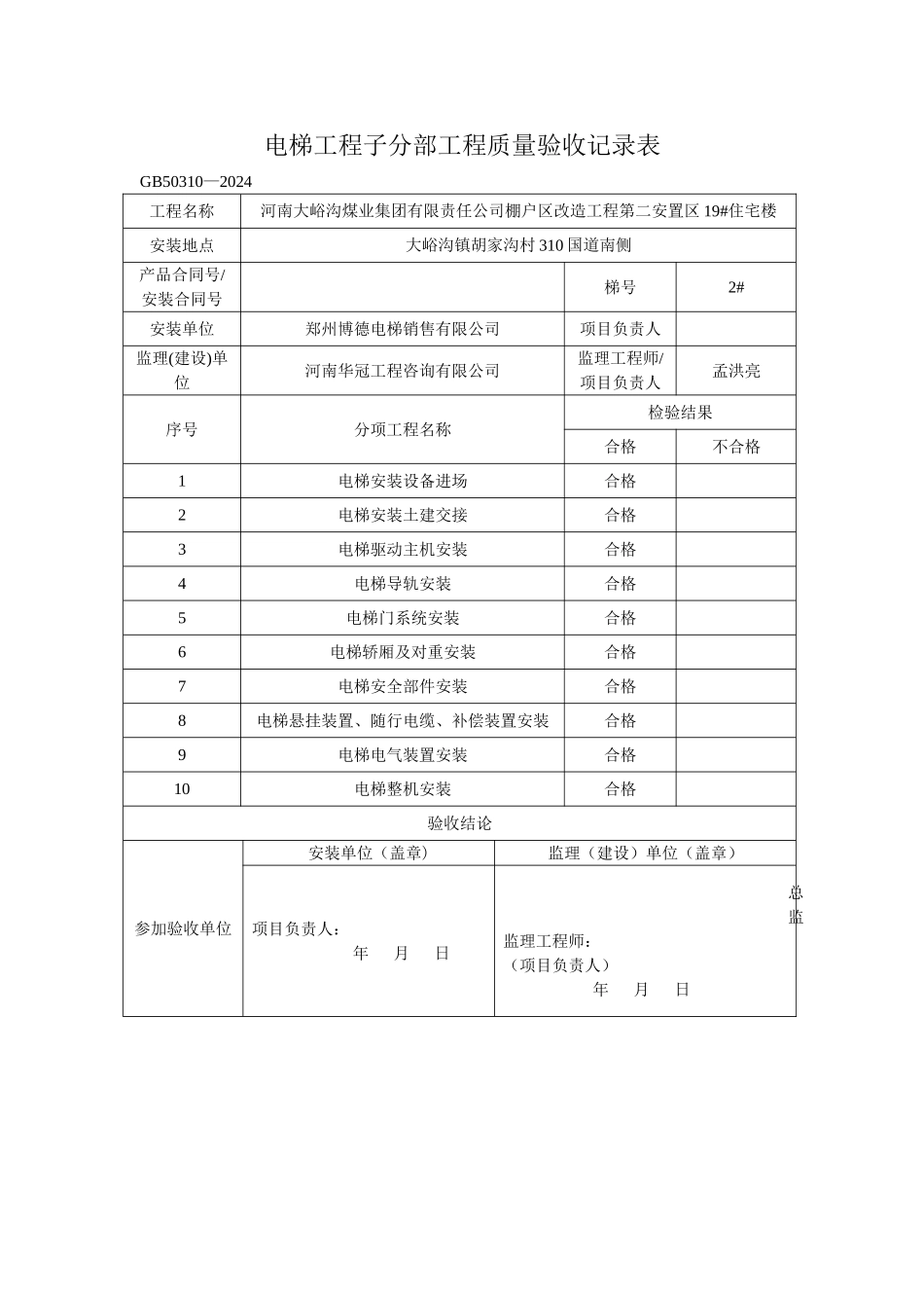 电梯分部工程质量验收记录表_第3页