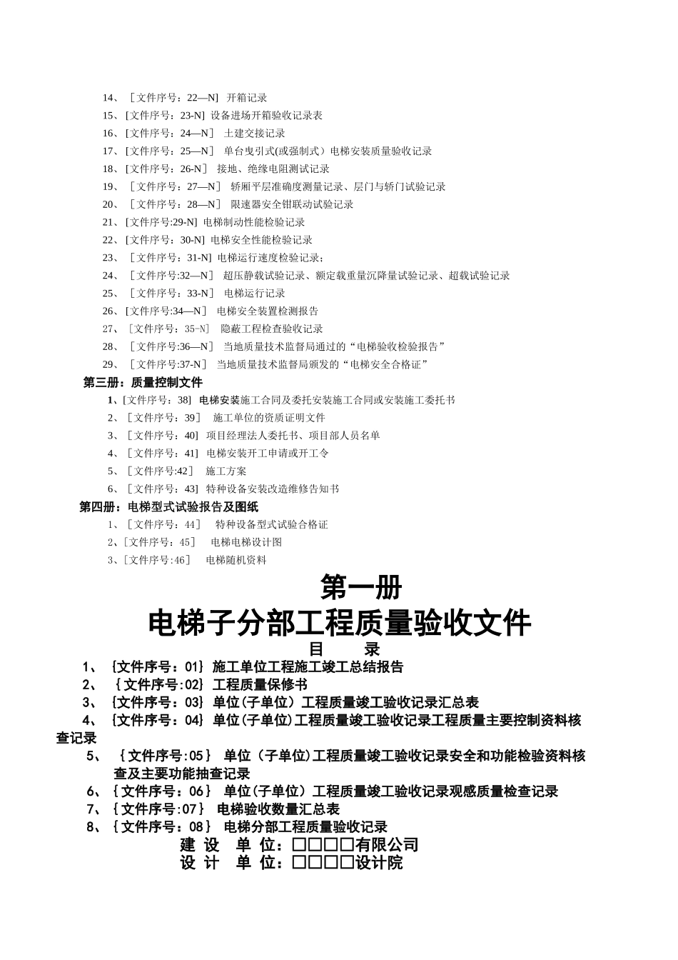 电梯分部工程质量验收记录表格资料_第2页