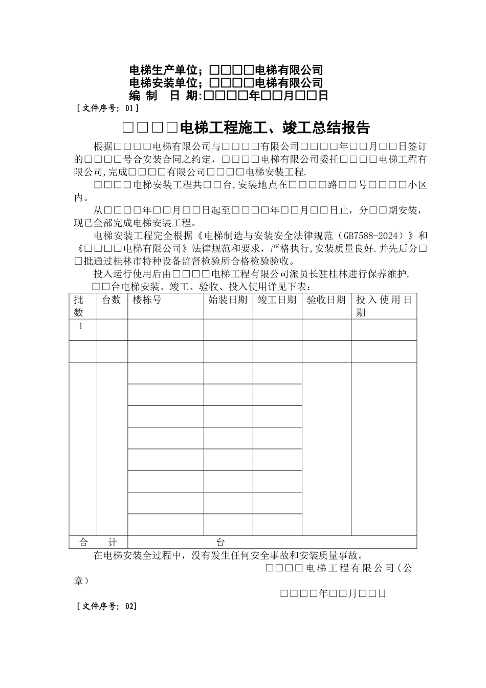 电梯分部工程质量验收记录表格资料_第3页
