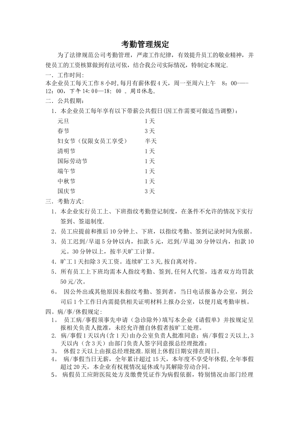 电梯制度AAA汇总_第1页