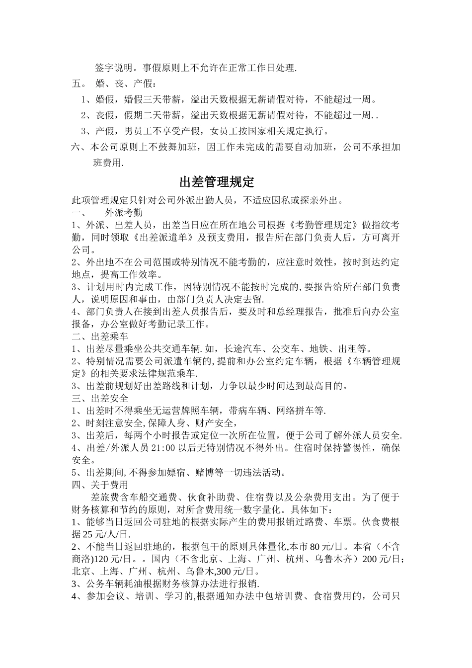 电梯制度AAA汇总_第2页