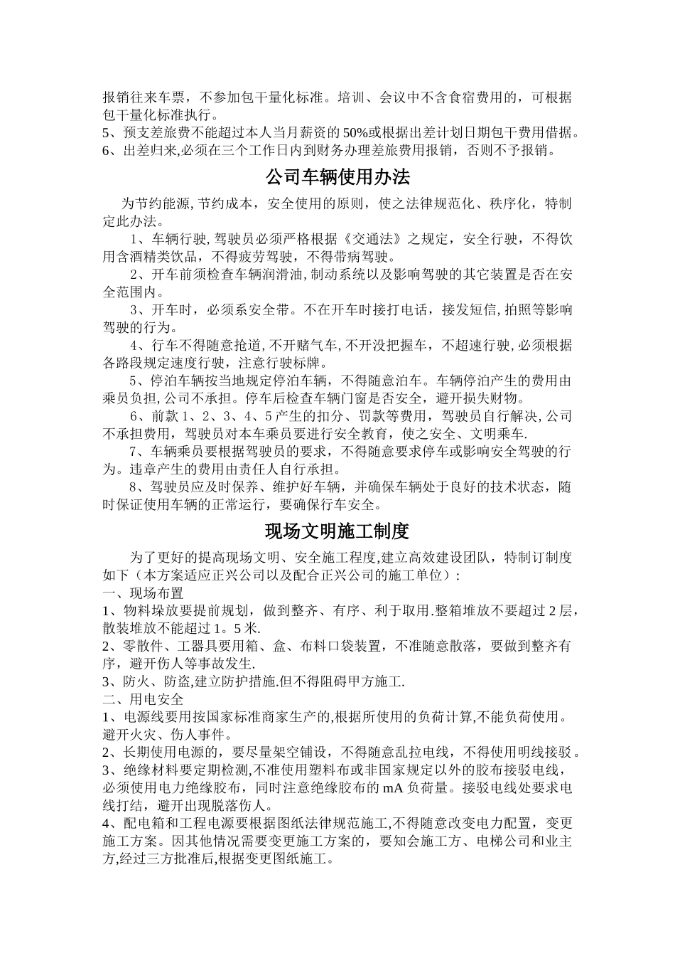 电梯制度AAA汇总_第3页