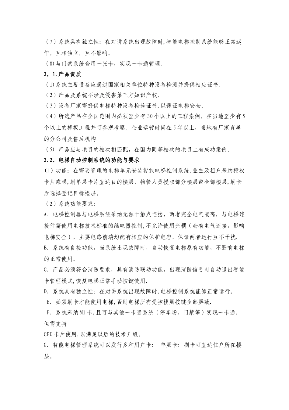 电梯刷卡系统技术标准_第2页
