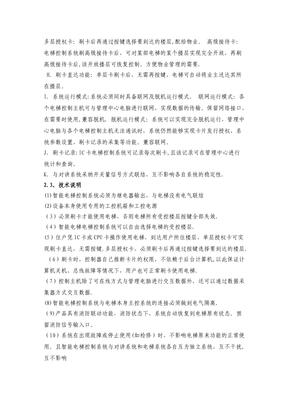 电梯刷卡系统技术标准_第3页