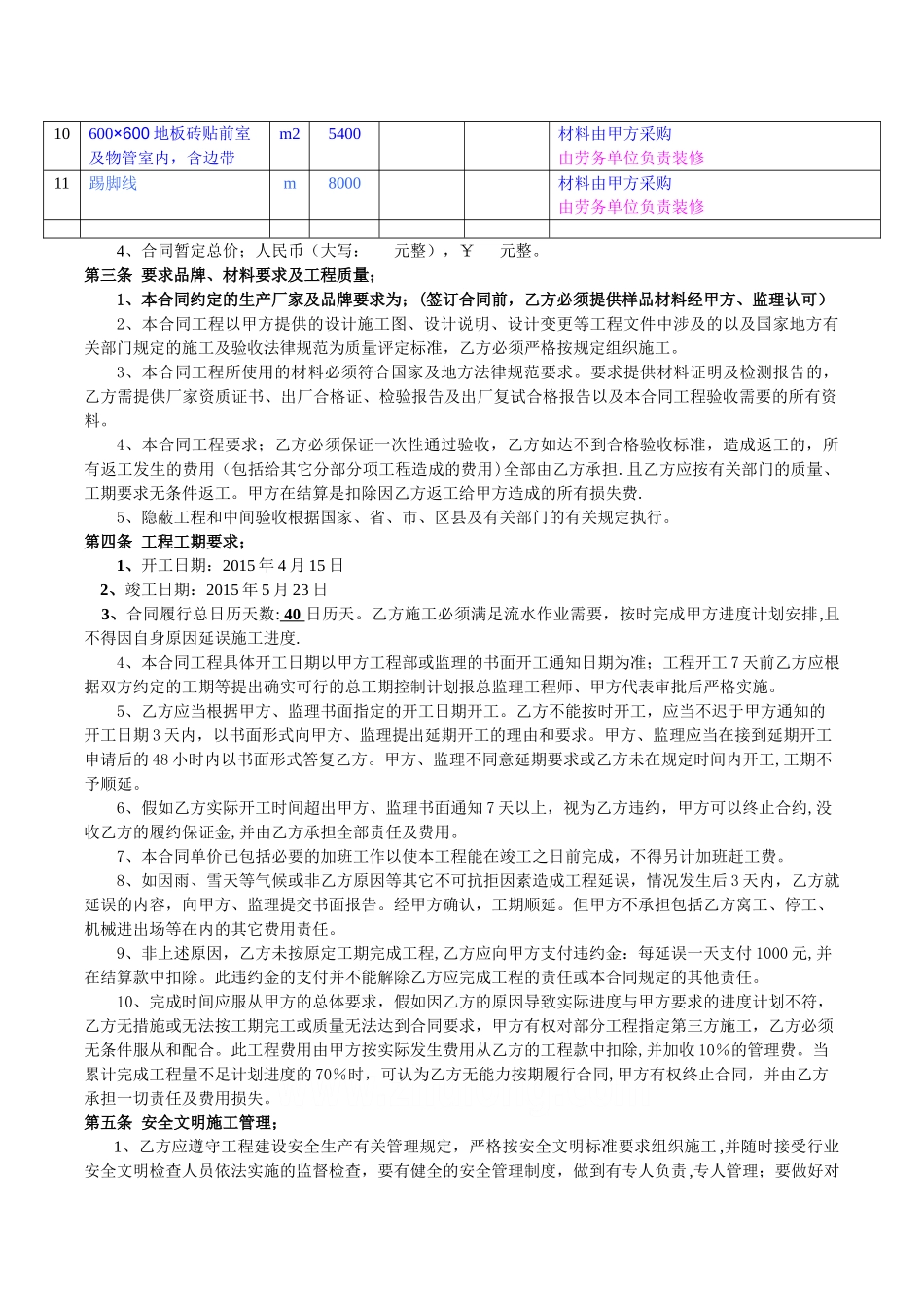 电梯前室装饰装修合同1_第2页