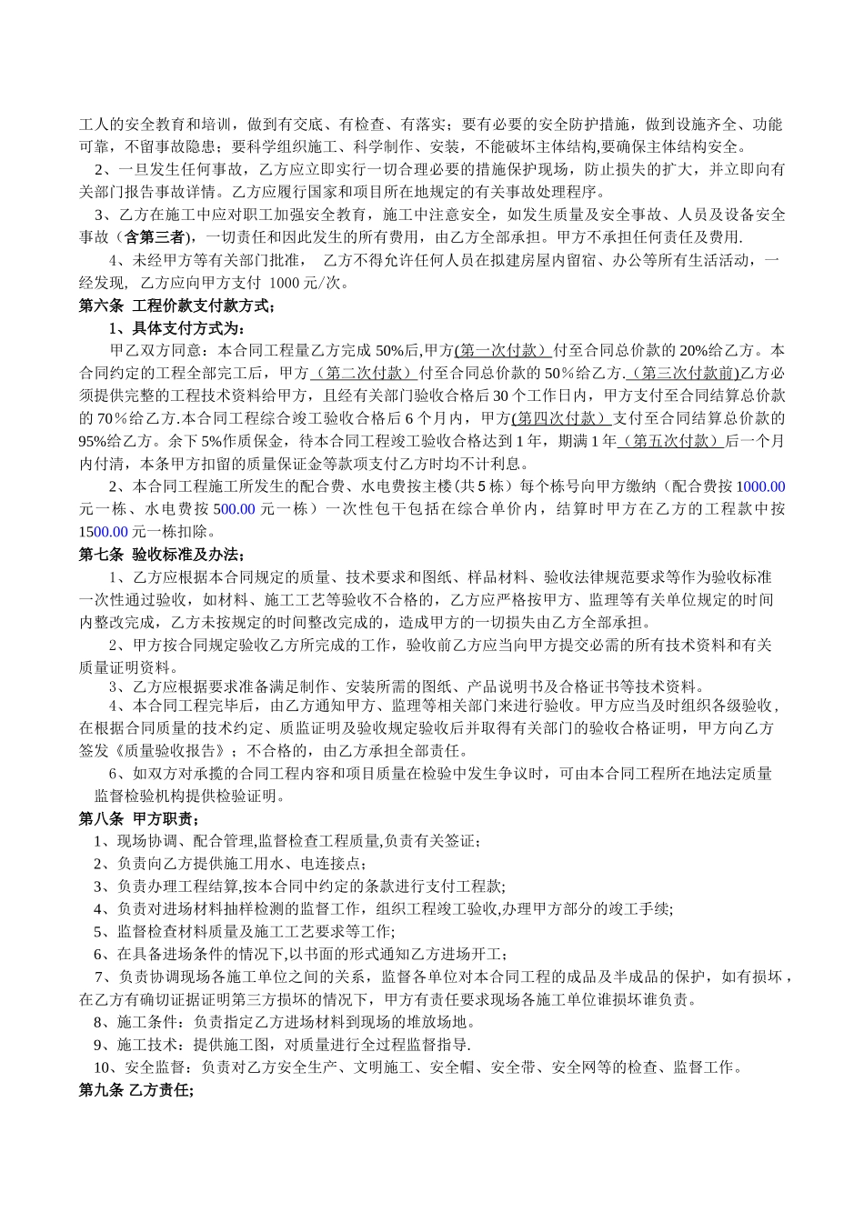 电梯前室装饰装修合同1_第3页