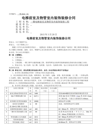 电梯前室装饰装修合同1