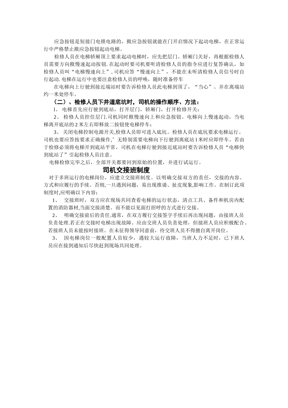 电梯司机的管理制度_第3页