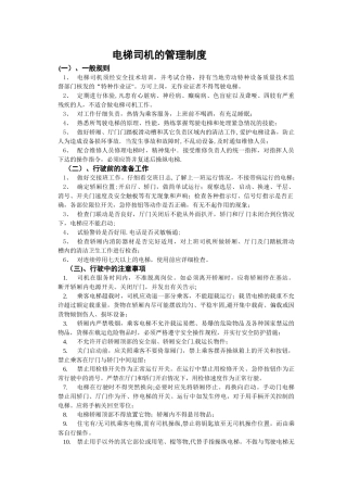 电梯司机的管理制度