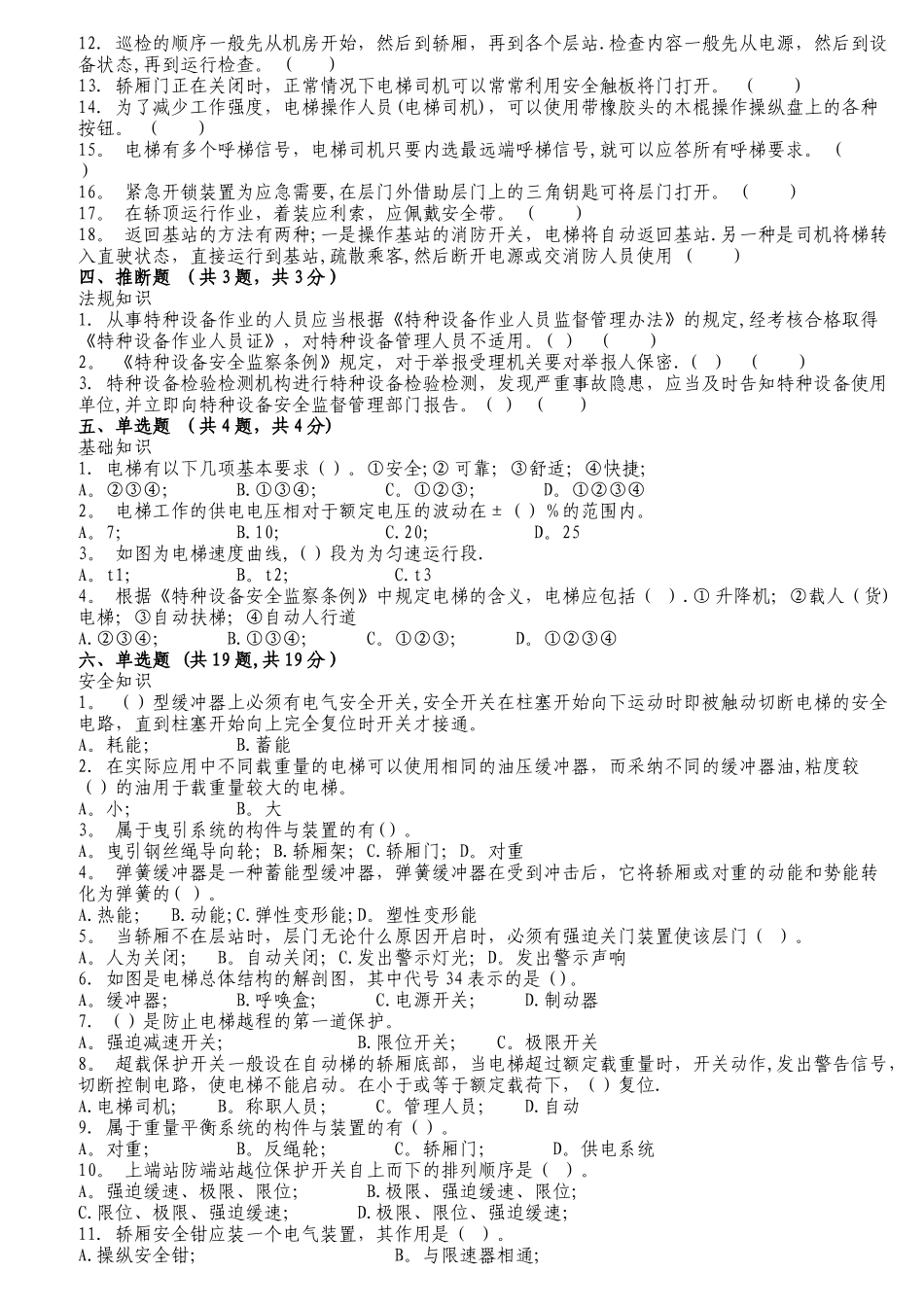 电梯司机试题及答案_第2页