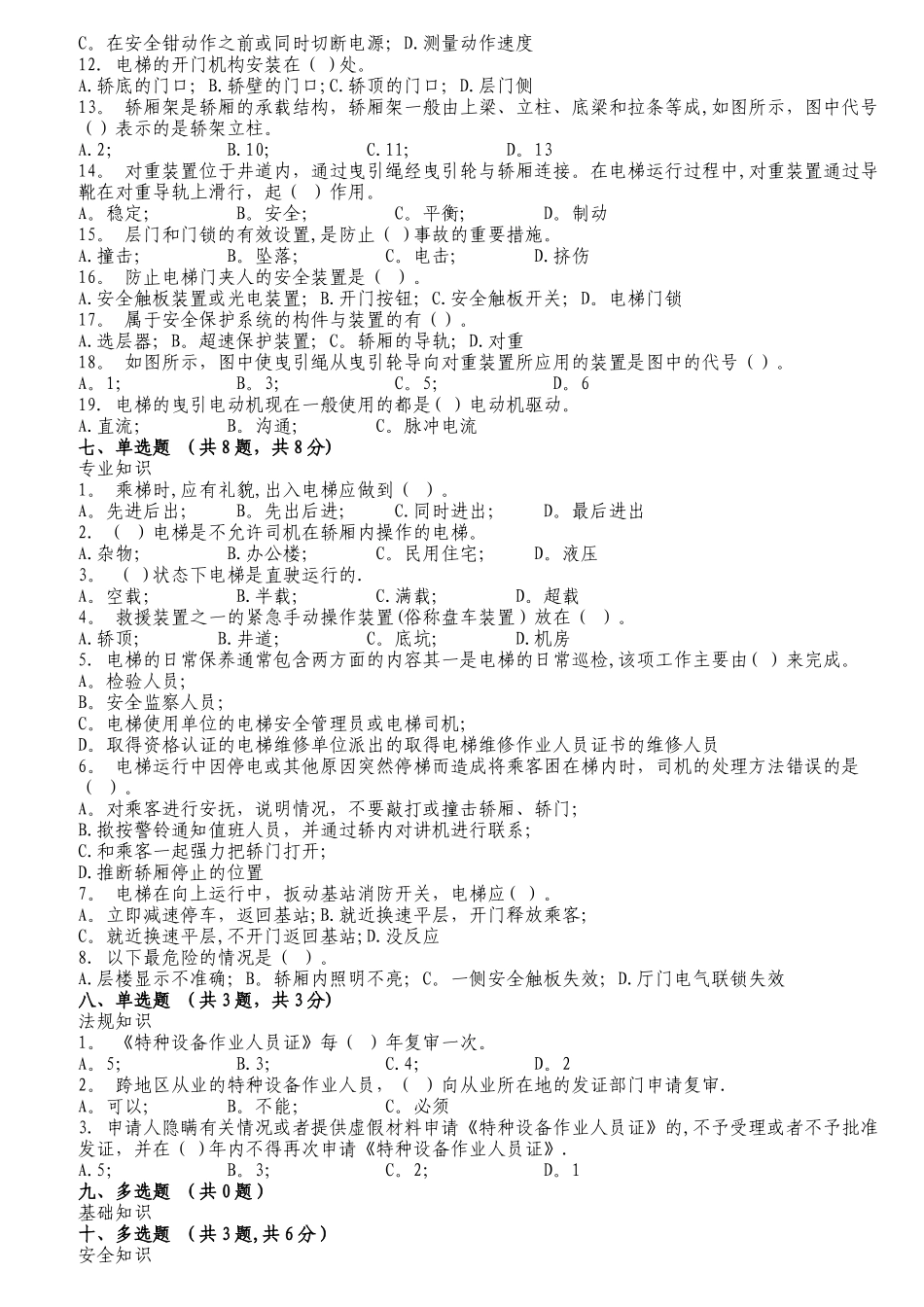 电梯司机试题及答案_第3页